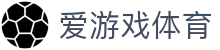 爱游戏体育 - 全球赛事实时覆盖